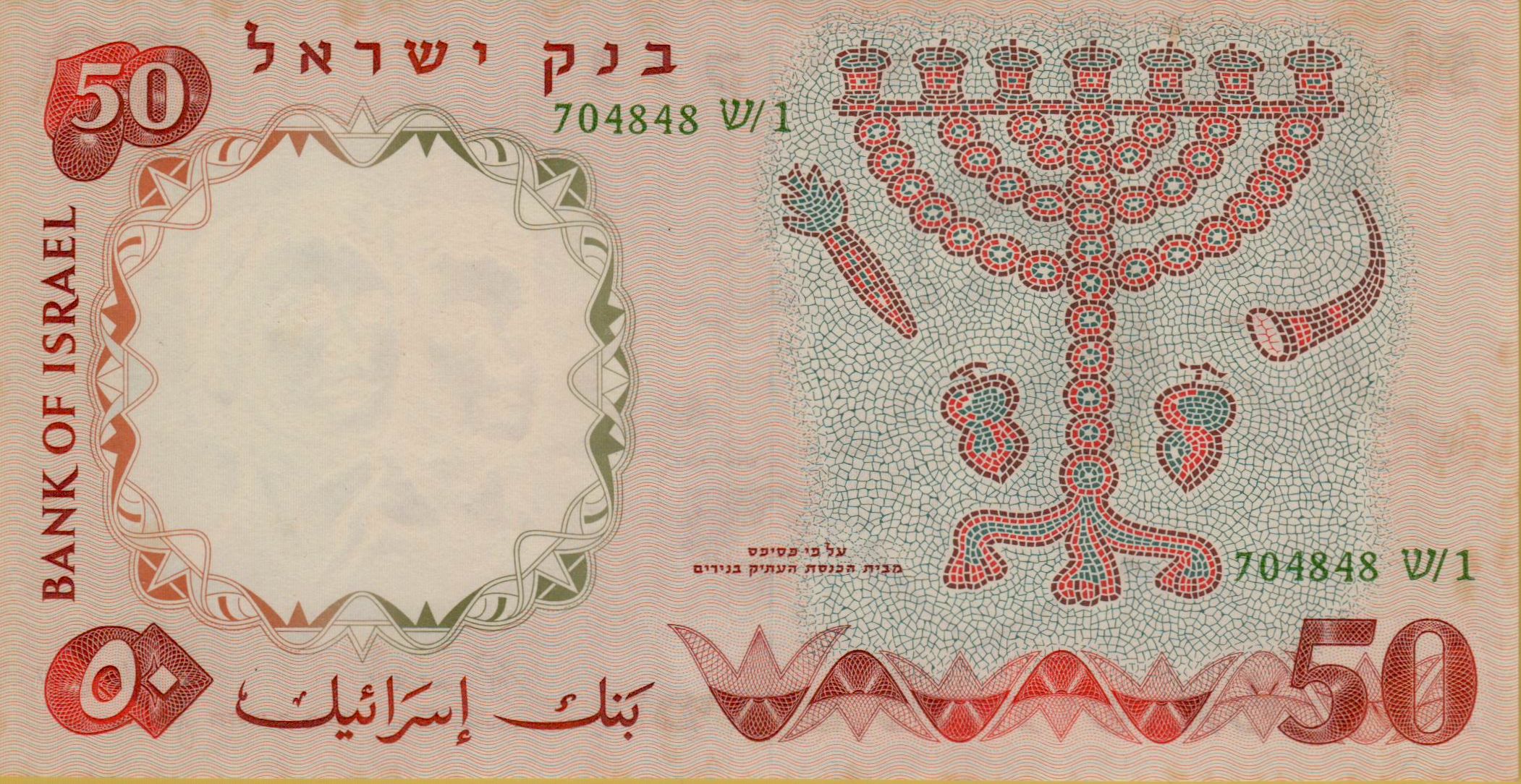 Israel 50 1958 UNC P-33/d
